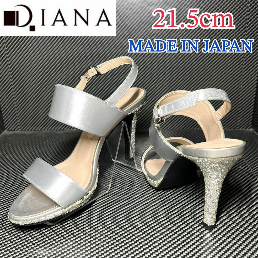 DIANA - ✨美品✨ダイアナ サンダル ハイヒール グリッター 日本 DIANA - ✨美品✨ダイアナ サンダル ハイヒール グリッター 日本