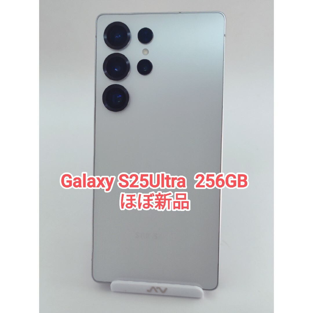 Galaxy - 【超美品】Galaxy S25Ultra 256GB ホワイトシルバー Galaxy - 【超美品】Galaxy S25Ultra 256GB ホワイトシルバー