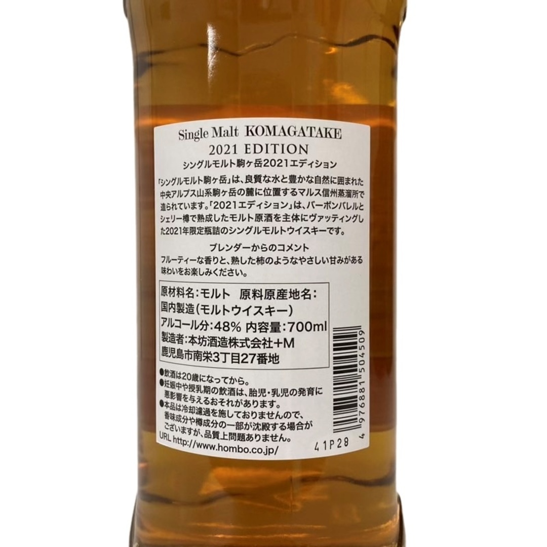 本坊酒造 - 本坊酒造 ウイスキー シングルモルト駒ヶ岳 2021 本坊酒造 - 本坊酒造 ウイスキー シングルモルト駒ヶ岳 2021