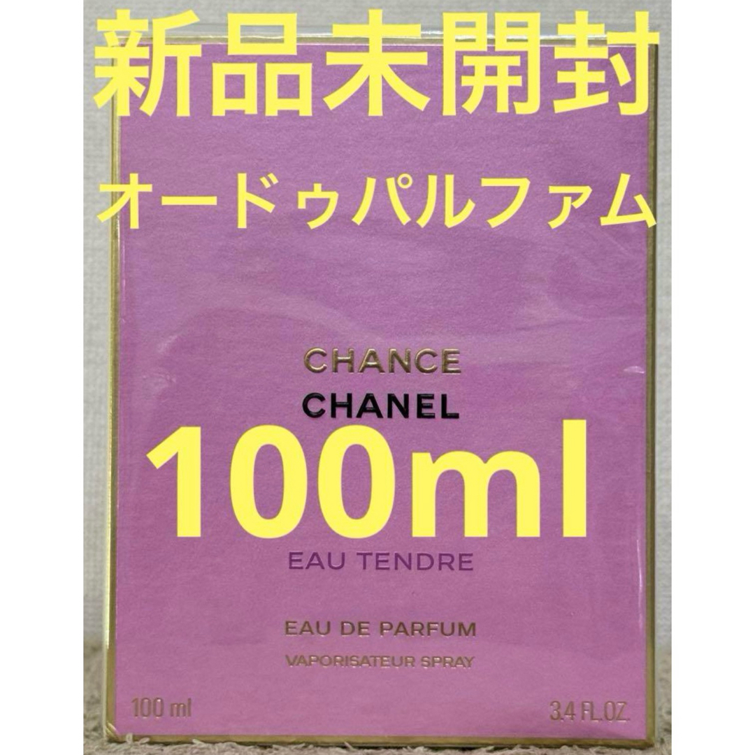 CHANEL - 【新品未開封】シャネル チャンス オータンドゥル オー CHANEL - 【新品未開封】シャネル チャンス オータンドゥル オー