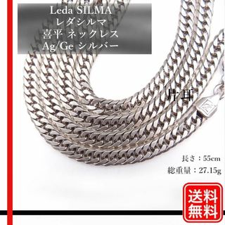 レダシルマ Leda SILMA 喜平 ネックレス Ag/Ge シルバーの通販 レダシルマ Leda SILMA 喜平 ネックレス Ag/Ge シルバーの通販