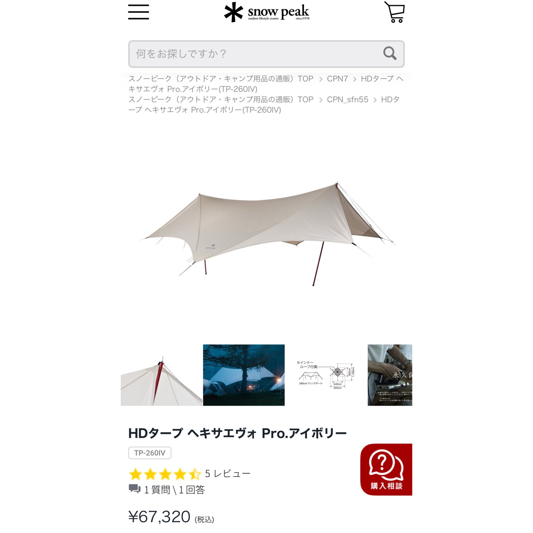 Snow Peak - snow peak HDタープ ヘキサエヴォPro.アイボリーTP Snow Peak - snow peak HDタープ ヘキサエヴォPro.アイボリーTP