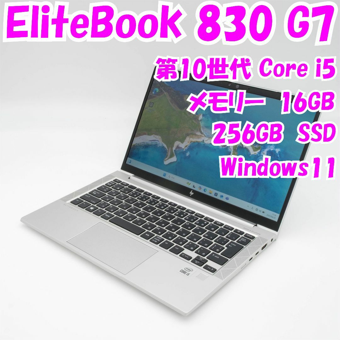 hp - 【中古品】EliteBook 830 G7　HP　13.3インチ　第10世代Core i5　管23489