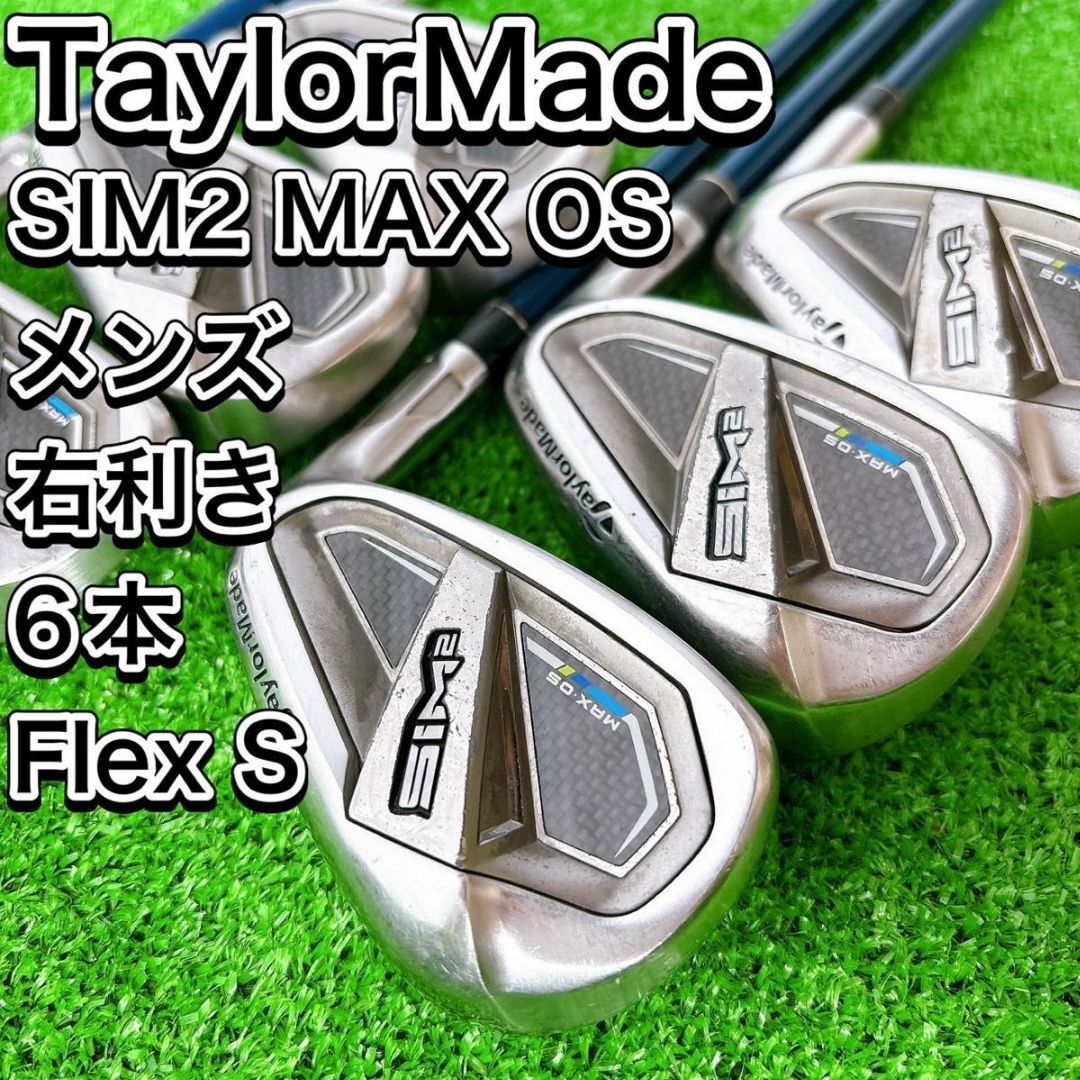 TaylorMade - テーラーメイド SIM2 MAX OS アイアン6本セット TaylorMade - テーラーメイド SIM2 MAX OS アイアン6本セット
