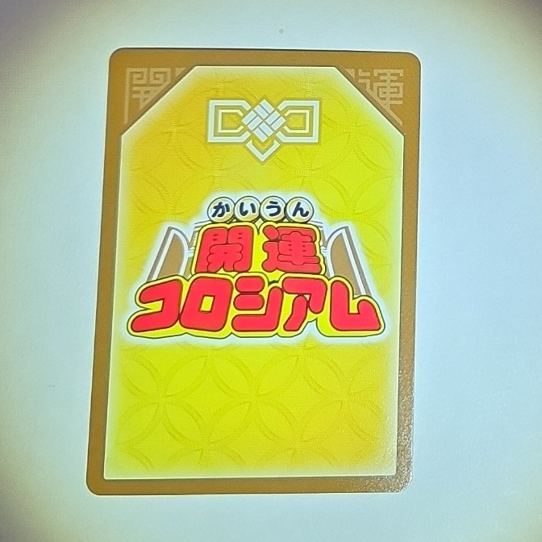 BANDAI - 開運コロシアム きらめくうんち 金色の鱗キリン BANDAI - 開運コロシアム きらめくうんち 金色の鱗キリン
