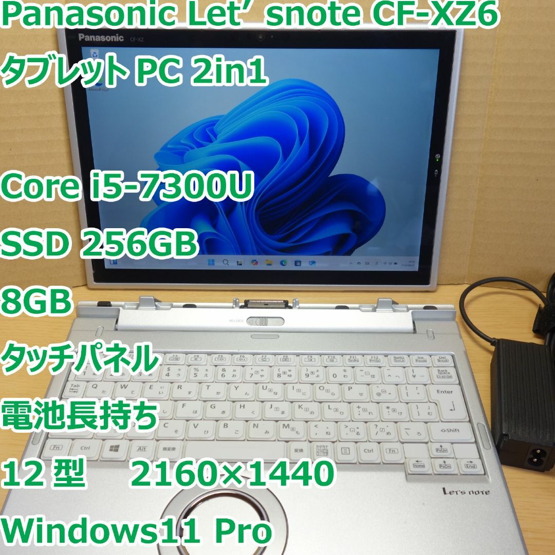 Panasonic - レッツノート XZ6◇Corei5-7300U/SSD 256G/8G/2in1 Panasonic - レッツノート XZ6◇Corei5-7300U/SSD 256G/8G/2in1