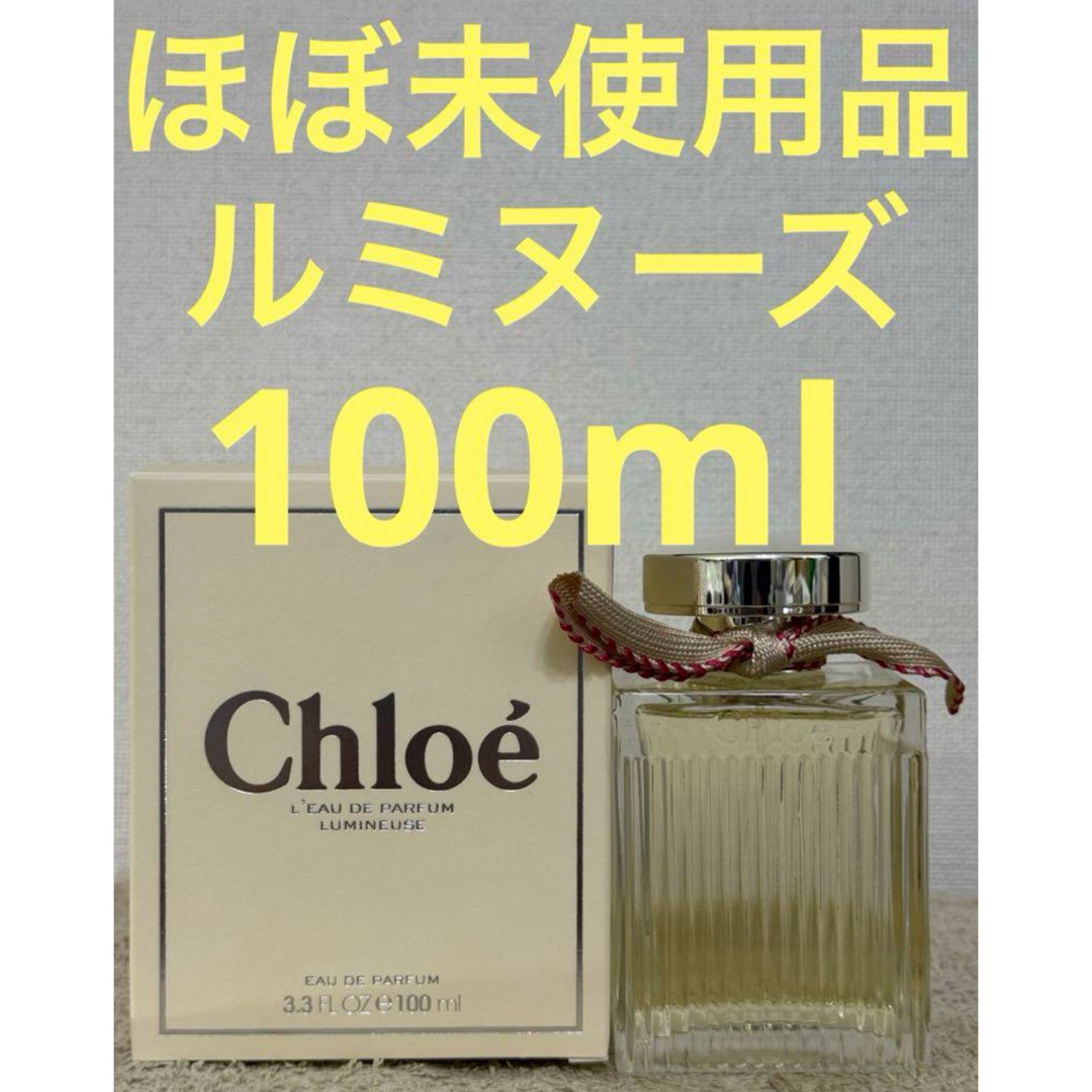 Chloe - 【ほぼ未使用品】クロエ オードパルファム ルミヌーズ Chloe - 【ほぼ未使用品】クロエ オードパルファム ルミヌーズ