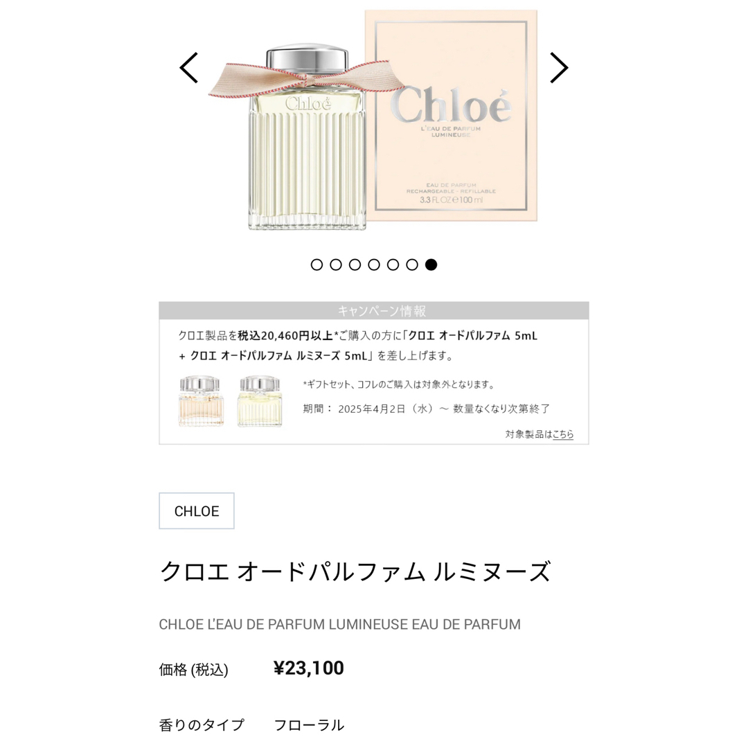 Chloe - 【ほぼ未使用品】クロエ オードパルファム ルミヌーズ Chloe - 【ほぼ未使用品】クロエ オードパルファム ルミヌーズ