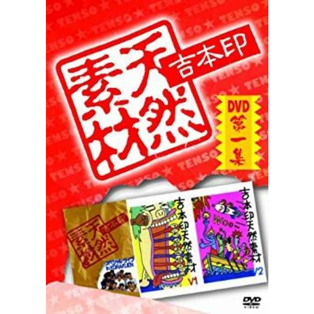 吉本印天然素材DVD第一集 9jupf8b エンタメ/ホビーのエンタメ その他(その他)の商品写真