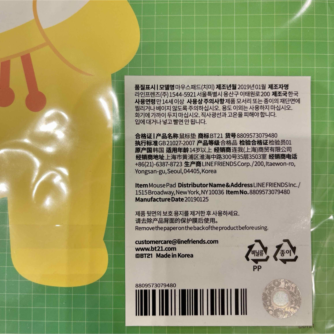 BT21 - 【新品・未開封】 BT21 CHIMMY マウスパッド MOUSE PADの BT21 - 【新品・未開封】 BT21 CHIMMY マウスパッド MOUSE PADの