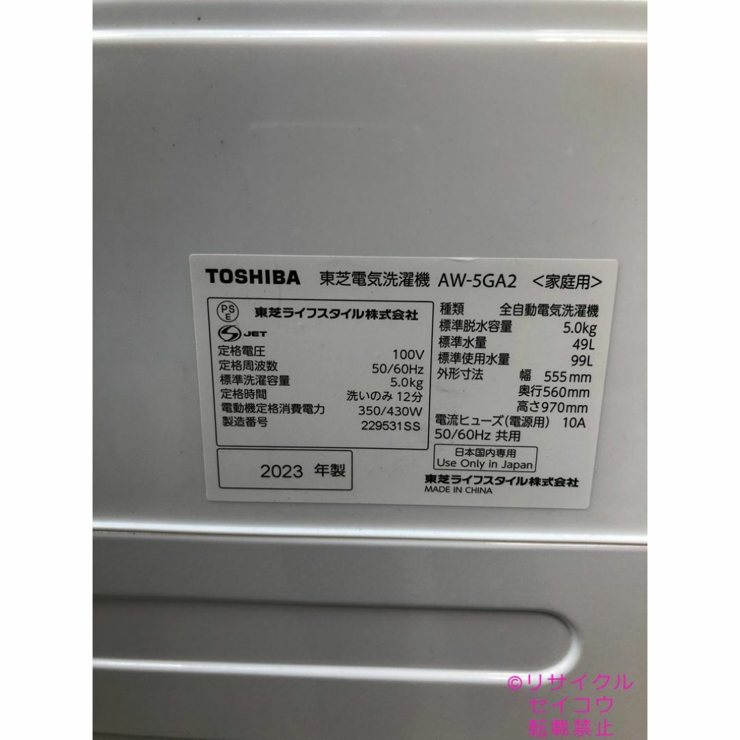 東芝 TOSHIBA 洗濯機 5KG 23年式 2504141508の通販 by セイコー 東芝 TOSHIBA 洗濯機 5KG 23年式 2504141508の通販 by セイコー