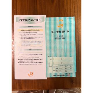 東海旅客鉄道  株主優待割引券2枚セット(鉄道乗車券)