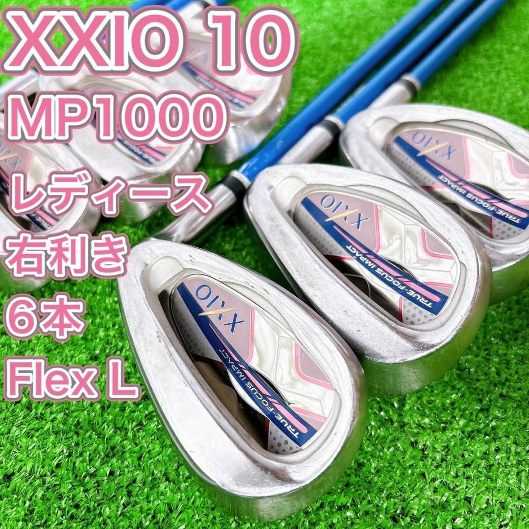 XXIO - レディース XXIO10 ゼクシオテン MP1000 アイアン6本 XXIO - レディース XXIO10 ゼクシオテン MP1000 アイアン6本