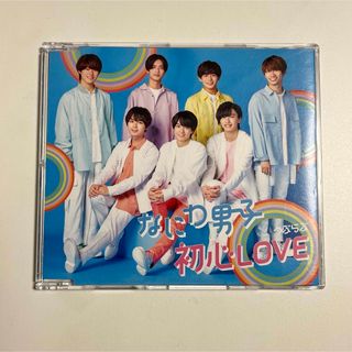【なにわ男子】初心LOVE アイランドストア限定盤