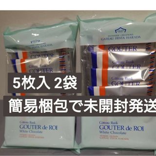 ガトーフェスタハラダ(ガトーフェスタ ハラダ)のガトーフェスタハラダ「ホワイトチョコレート5枚入2袋」未開封で発送(菓子/デザート)