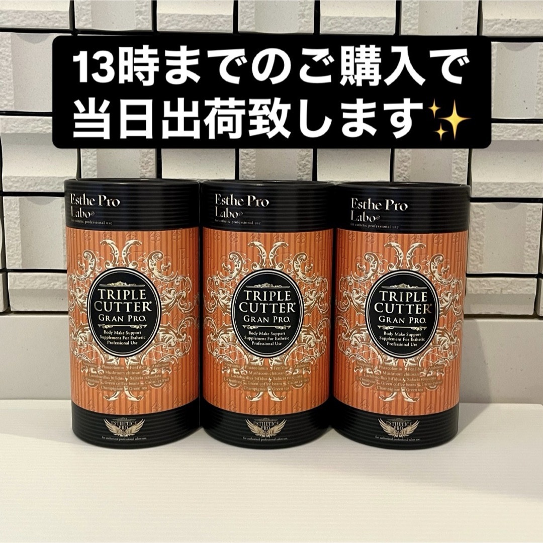 Esthe Pro Labo - 新品 エステプロラボ グランプロ トリプル Esthe Pro Labo - 新品 エステプロラボ グランプロ トリプル