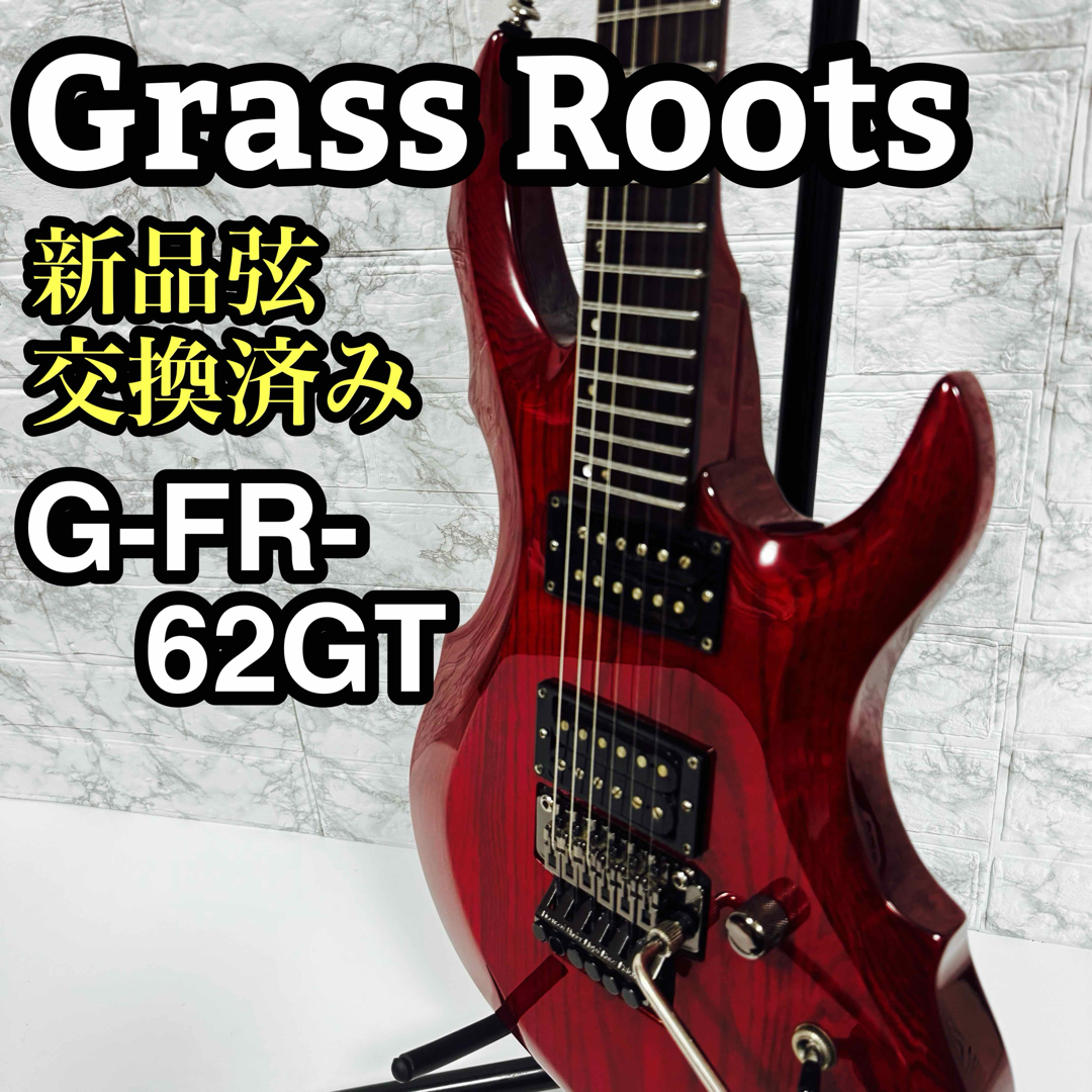 Grass Roots - 美品 Grass Roots グラスルーツ G-FR-62GT Grass Roots - 美品 Grass Roots グラスルーツ G-FR-62GT