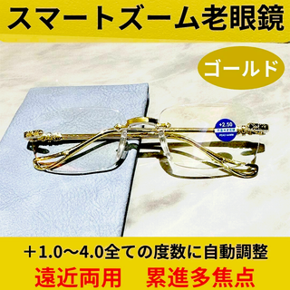 老眼鏡 自動にスマートズーム +1.0～4.0 累進多焦点 遠近両用 男女兼用(サングラス/メガネ)