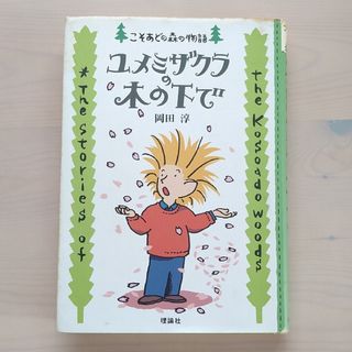 家庭保育園 なかよし館含む 全60冊 絵本セット おまけつきの通販 家庭保育園 なかよし館含む 全60冊 絵本セット おまけつきの通販