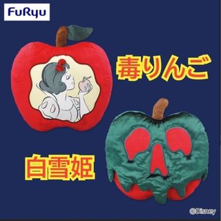 白雪姫 大きなりんごクッション　ディズニー　毒りんご　りんご　クッション　2種(キャラクターグッズ)