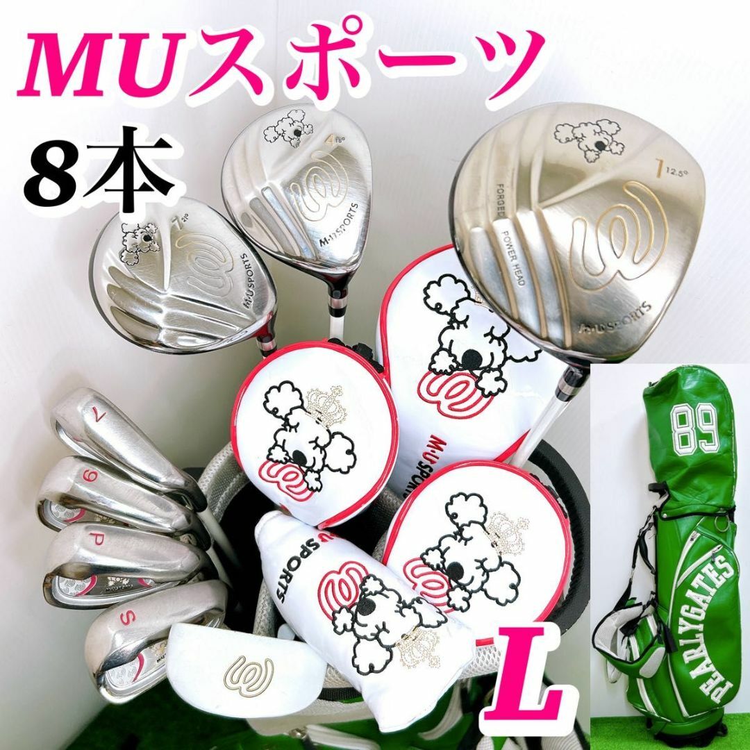 初心者推奨 MUスポーツ レディースクラブセット 8本 パーリー 初心者推奨 MUスポーツ レディースクラブセット 8本 パーリー