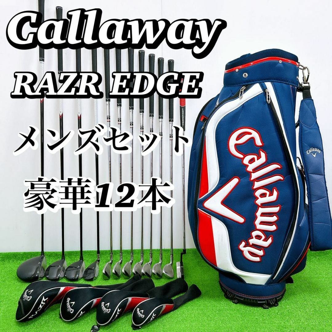 Callaway Golf - 超豪華!キャロウェイ RAZR EDGE メンズクラブ Callaway Golf - 超豪華!キャロウェイ RAZR EDGE メンズクラブ