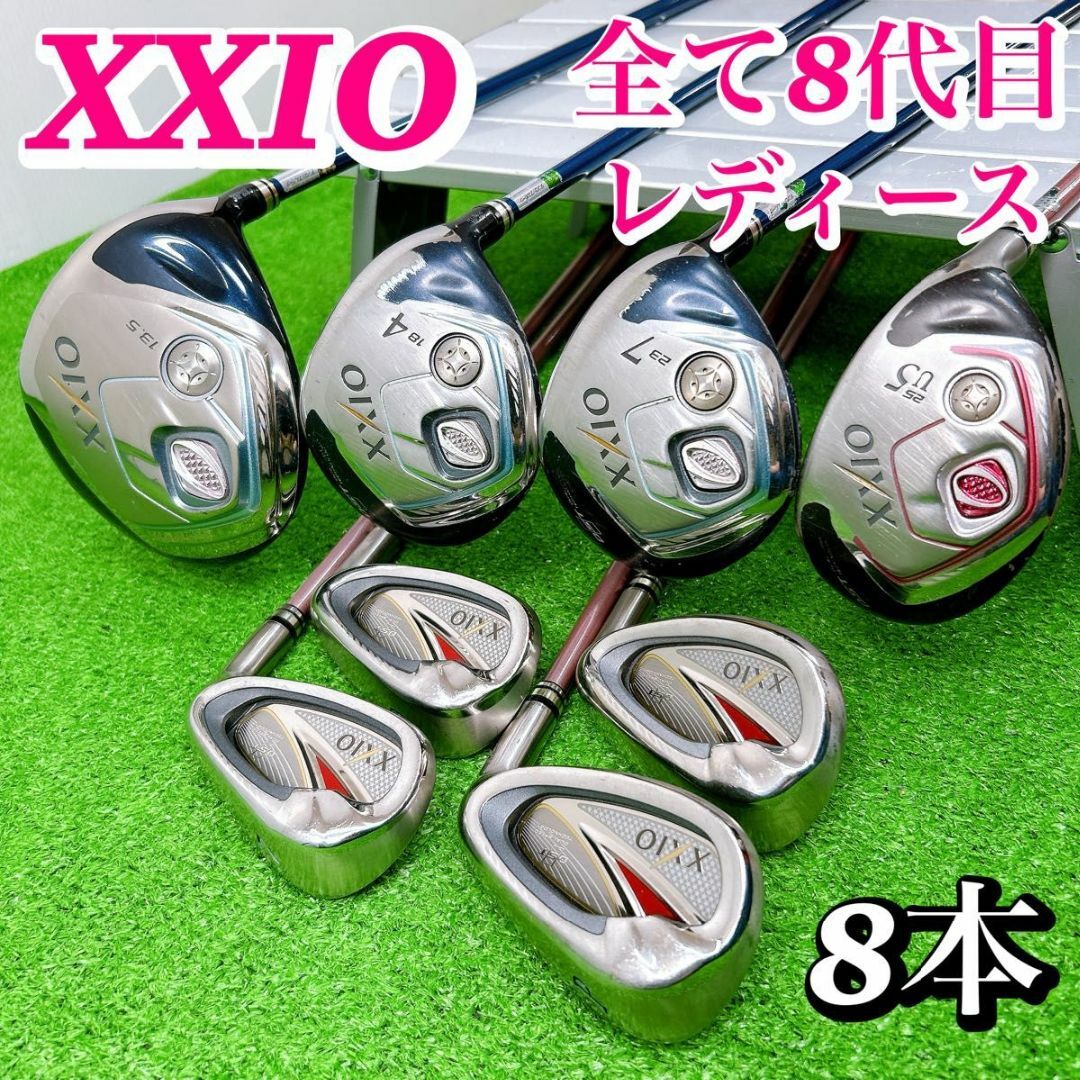 XXIO - 【大人気】全てゼクシオ 8代目 MP800 レディースクラブ XXIO - 【大人気】全てゼクシオ 8代目 MP800 レディースクラブ