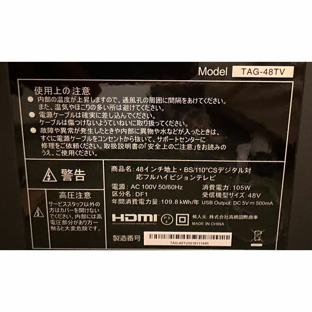 Agrexsione - アグレクション 48型 テレビ TAG-48TV 2019年製 Agrexsione - アグレクション 48型 テレビ TAG-48TV 2019年製