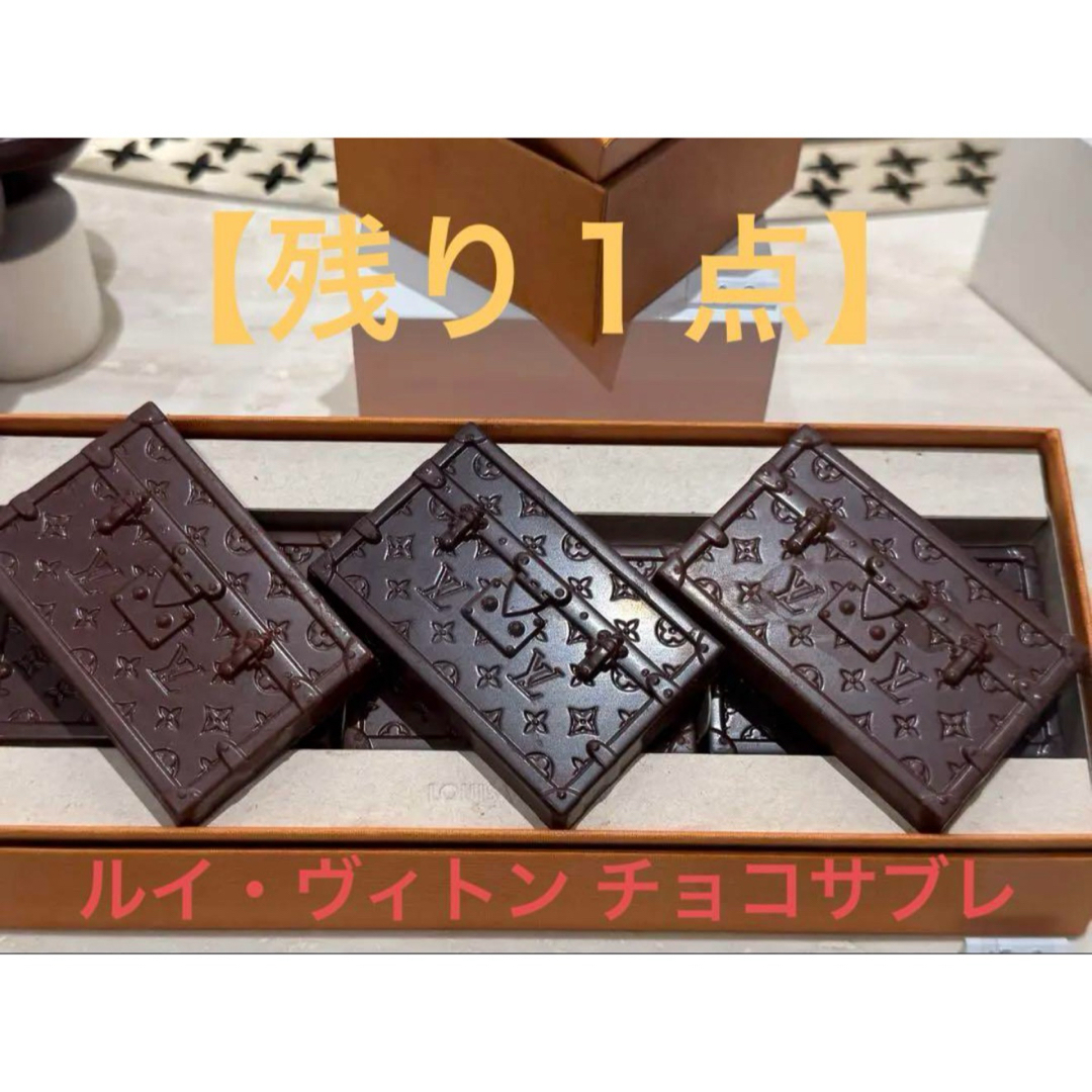 LOUIS VUITTON - 【残り1つ】ヴィトン チョコレート フランス LOUIS VUITTON - 【残り1つ】ヴィトン チョコレート フランス