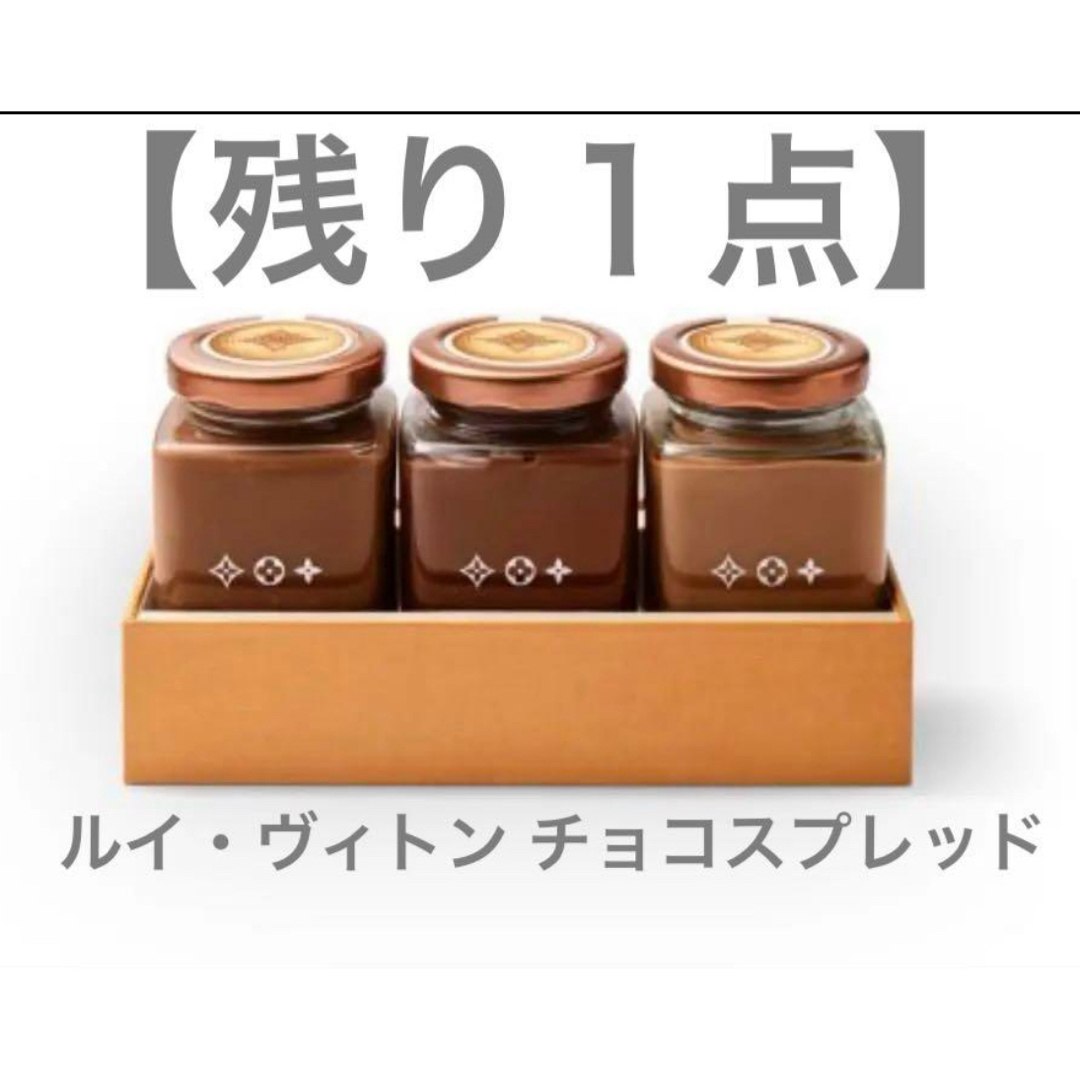 LOUIS VUITTON - 【残1!】 ヴィトン チョコレート フランス LOUIS VUITTON - 【残1!】 ヴィトン チョコレート フランス