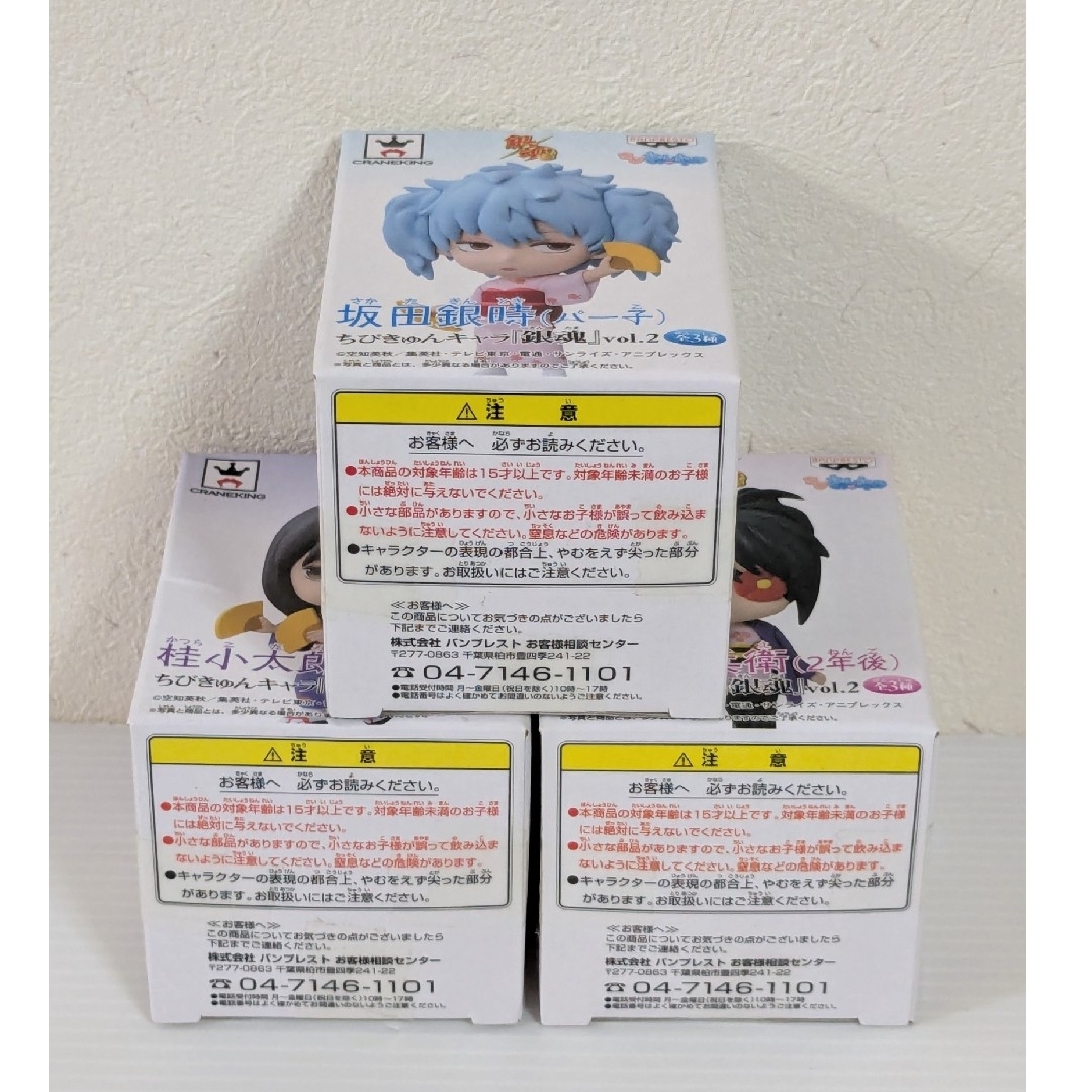BANPRESTO - 銀魂 ちびきゅんキャラ vol.2 桂小太郎 坂田銀時 BANPRESTO - 銀魂 ちびきゅんキャラ vol.2 桂小太郎 坂田銀時