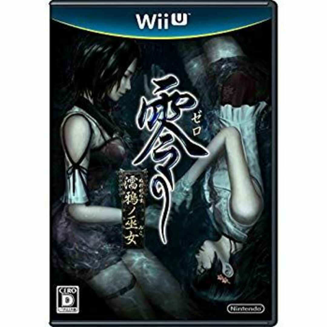 零 ~濡鴉ノ巫女~ - Wii U d2ldlup エンタメ/ホビーのエンタメ その他(その他)の商品写真