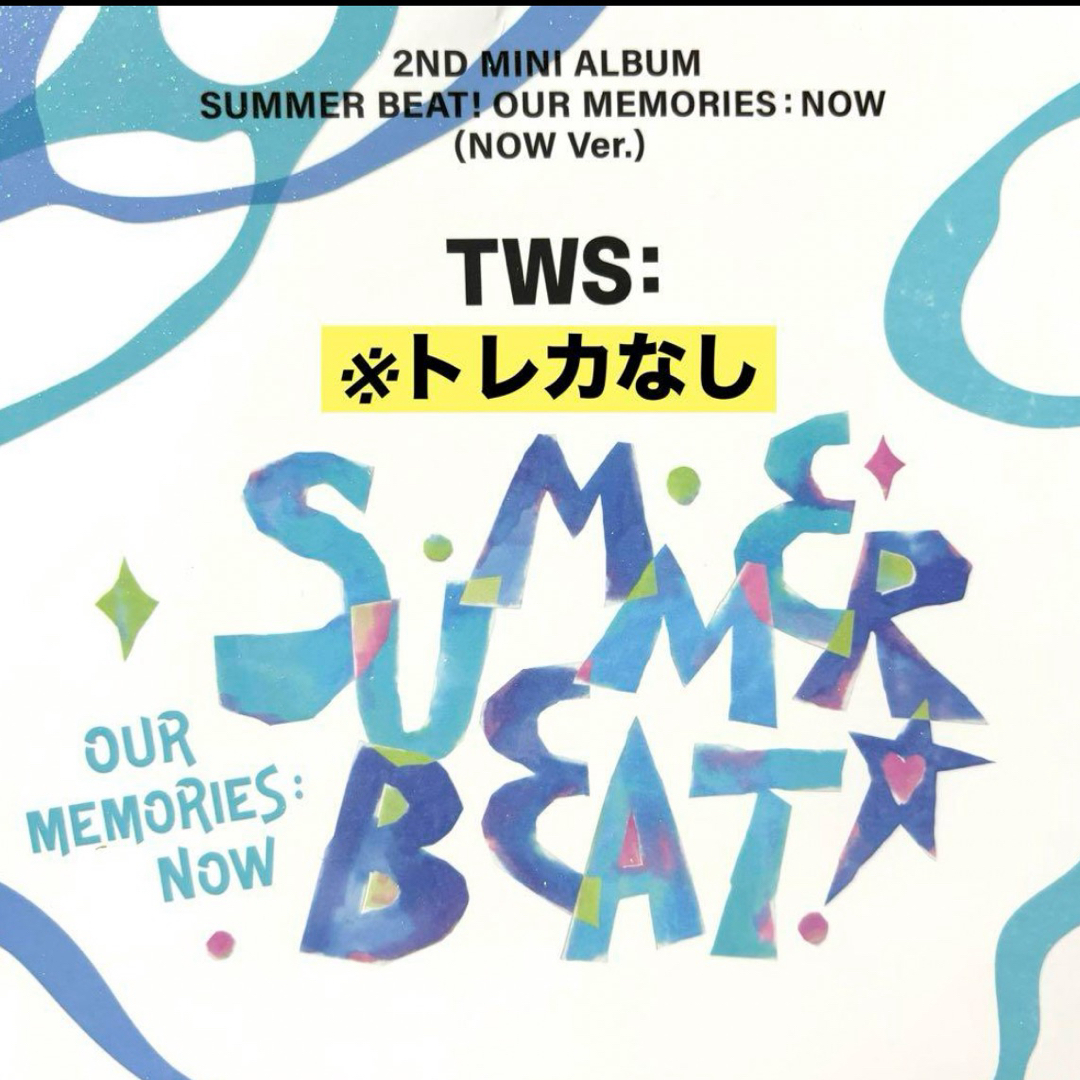 TWS 「SUMMER BEAT ! 」 NOW Ver. ※トレカなしの通販 by TWS 「SUMMER BEAT ! 」 NOW Ver. ※トレカなしの通販 by
