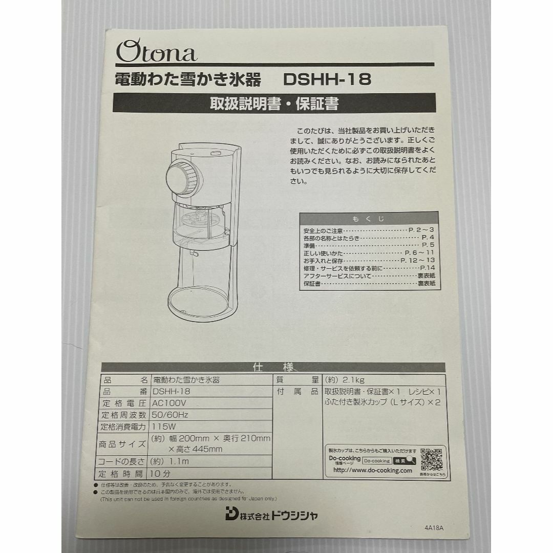 ドウシシャ - 電動わた雪かき氷器 DSHH-18 の通販 by あんず's ドウシシャ - 電動わた雪かき氷器 DSHH-18 の通販 by あんず's