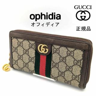GUCCI - GUCCI グッチ 長財布 オフィディア マーモント シェリー GUCCI - GUCCI グッチ 長財布 オフィディア マーモント シェリー