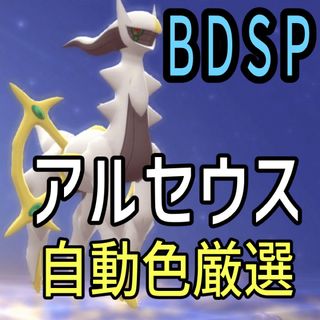 ポケモンBDSPアルセウス色厳選自動化コントローラー　マイコン(その他)