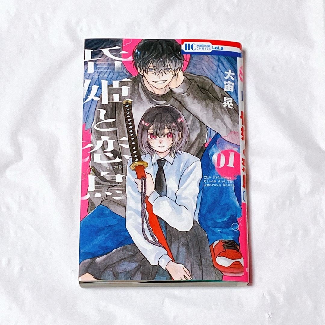 昏姫と恋烏1 エンタメ/ホビーの漫画(少女漫画)の商品写真