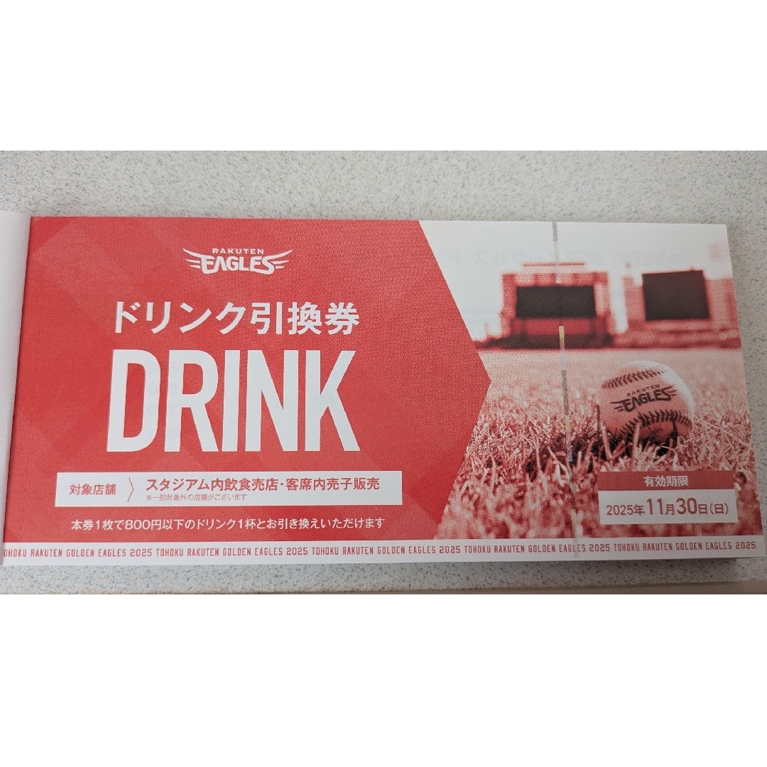 楽天イーグルス ドリンク引換券 ◇20枚セット◇の通販 by 楽天イーグルス ドリンク引換券 ◇20枚セット◇の通販 by