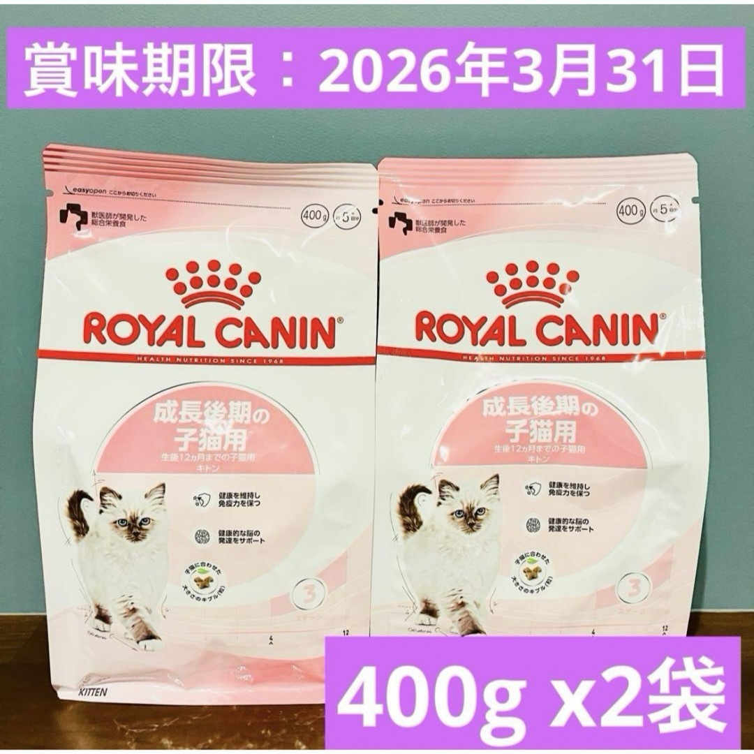 新品】ロイヤルカナン 猫 キトン 成長後期の子猫用 12ヵ月齢 新品】ロイヤルカナン 猫 キトン 成長後期の子猫用 12ヵ月齢