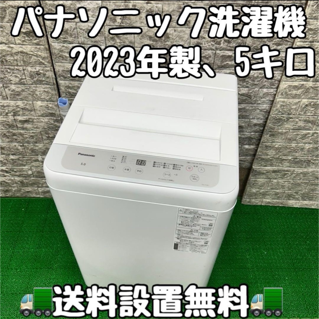176 パナソニック 2023年製 洗濯機 小型 一人暮らし 最新 国内 176 パナソニック 2023年製 洗濯機 小型 一人暮らし 最新 国内