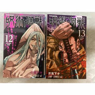呪術廻戦 - 呪術廻戦 29.30巻 アクリルキーホルダー 応募券 の 呪術廻戦 - 呪術廻戦 29.30巻 アクリルキーホルダー 応募券 の