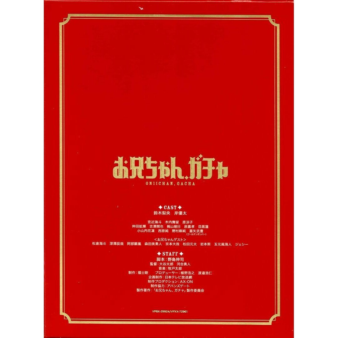 Johnny's - お兄ちゃん,ガチャ DVD-BOX 豪華版〈初回限定生産・5 Johnny's - お兄ちゃん,ガチャ DVD-BOX 豪華版〈初回限定生産・5