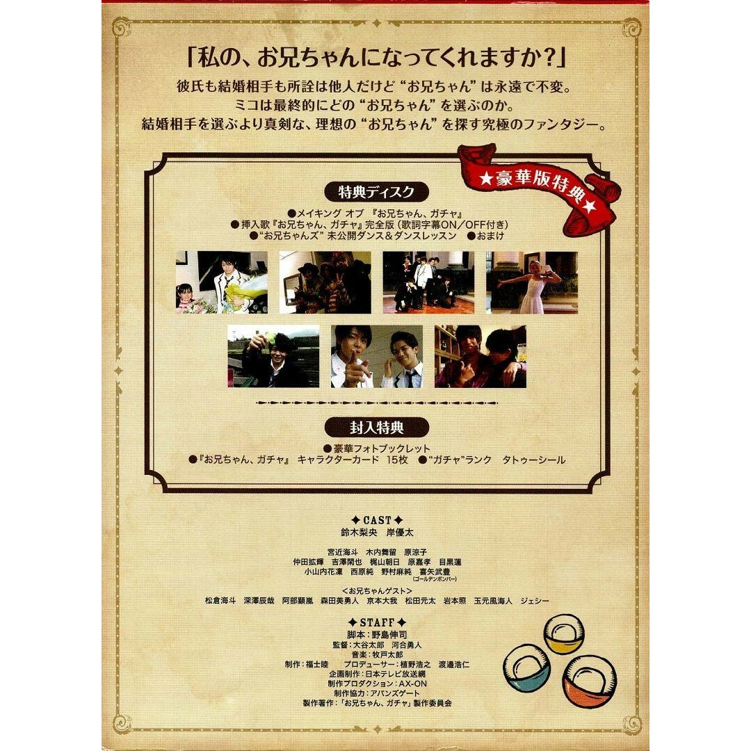 Johnny's - お兄ちゃん,ガチャ DVD-BOX 豪華版〈初回限定生産・5 Johnny's - お兄ちゃん,ガチャ DVD-BOX 豪華版〈初回限定生産・5