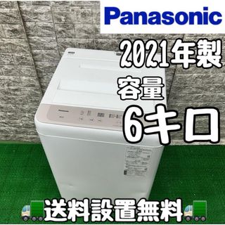 171 パナソニック 洗濯機 容量 6キロ 小型 一人暮らし 同棲 2021 171 パナソニック 洗濯機 容量 6キロ 小型 一人暮らし 同棲 2021
