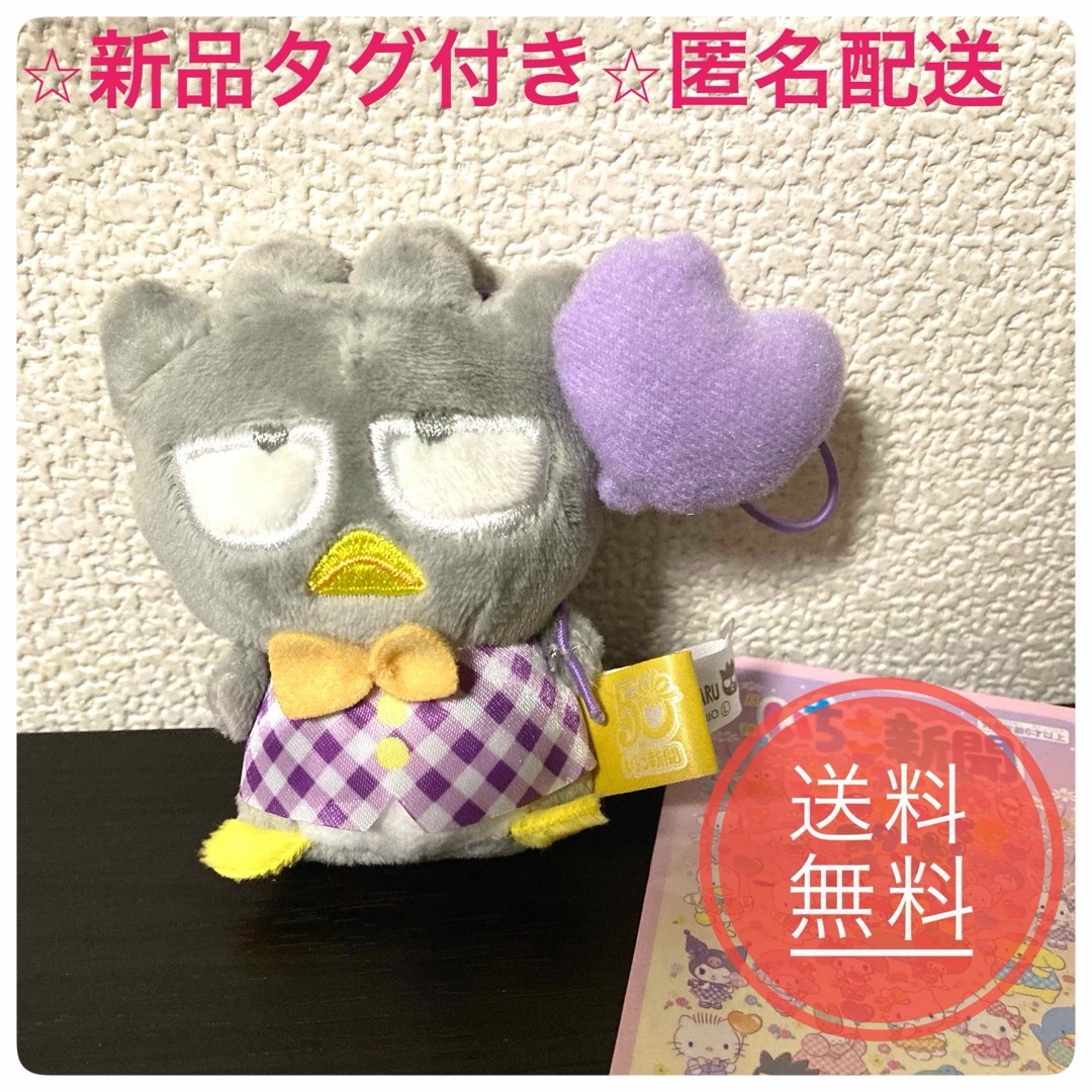 サンリオ - サンリオ バッドバツ丸/いちご新聞651号 サンリオ - サンリオ バッドバツ丸/いちご新聞651号