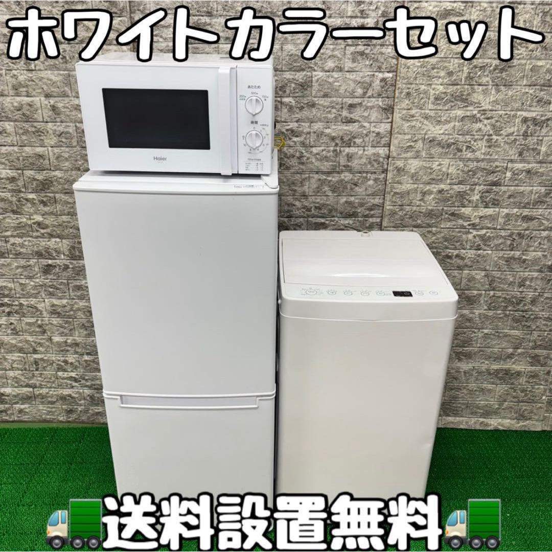 170 ホワイトカラー 冷蔵庫 洗濯機 電子レンジ セット 小型 170 ホワイトカラー 冷蔵庫 洗濯機 電子レンジ セット 小型
