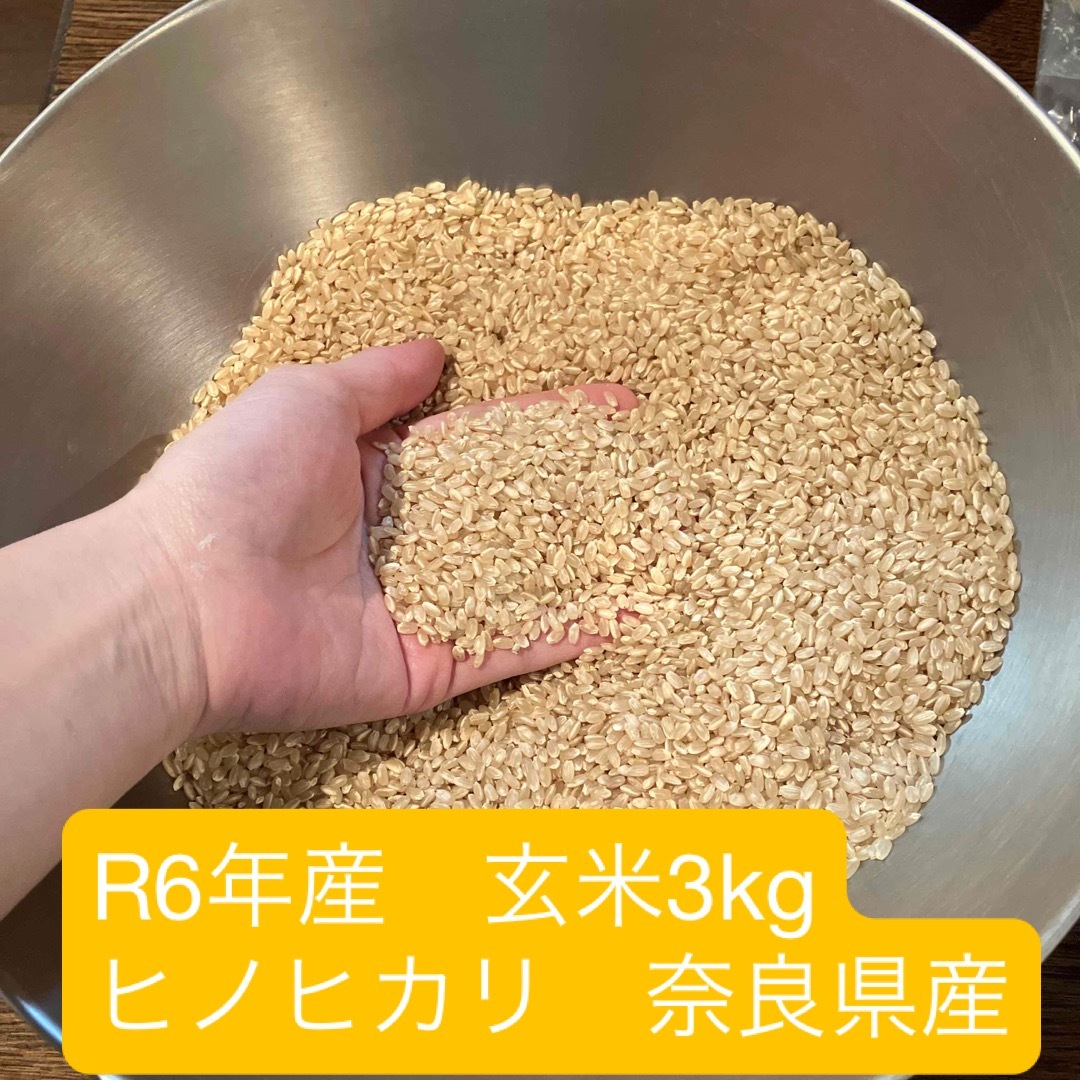 令和6年産 奈良県産 ヒノヒカリ 玄米 約3kgの通販 by ぼらけの墓 令和6年産 奈良県産 ヒノヒカリ 玄米 約3kgの通販 by ぼらけの墓