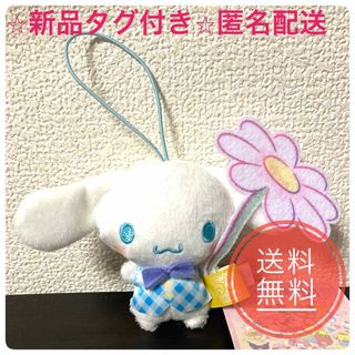 シナモロール - 【期間限定お値下げ】シナモロール 2020年 シナモロール - 【期間限定お値下げ】シナモロール 2020年