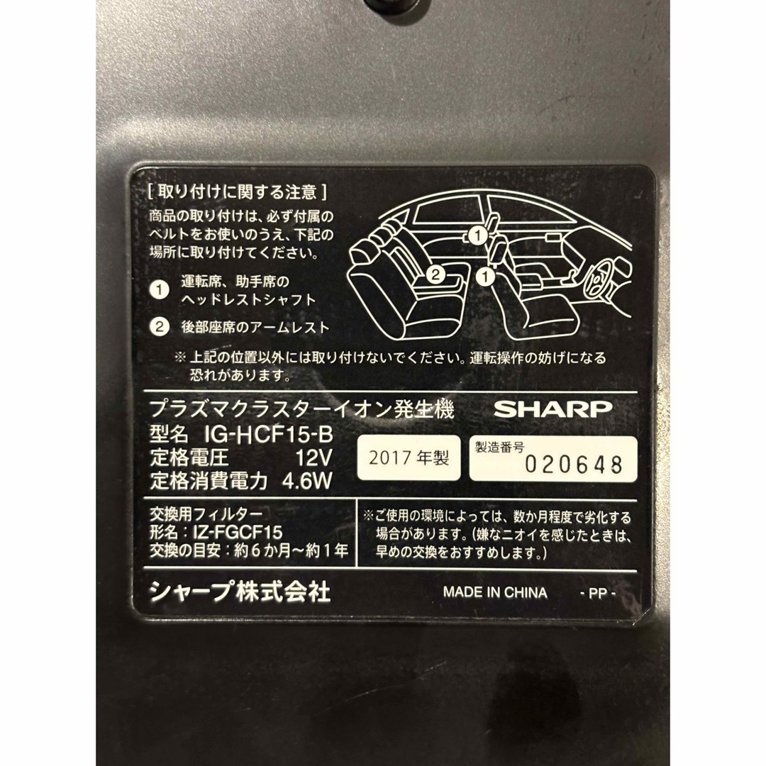 SHARP - ジャンク シャープ プラズマクラスター 車載用 空気清浄 SHARP - ジャンク シャープ プラズマクラスター 車載用 空気清浄