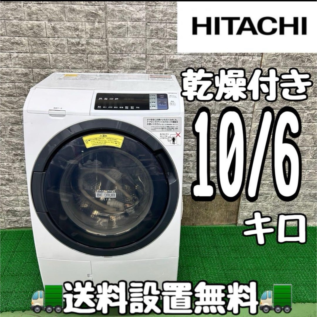 162 日立 ビッグドラム 洗濯機 容量10/6キロ 乾燥付き 小型 家庭 162 日立 ビッグドラム 洗濯機 容量10/6キロ 乾燥付き 小型 家庭